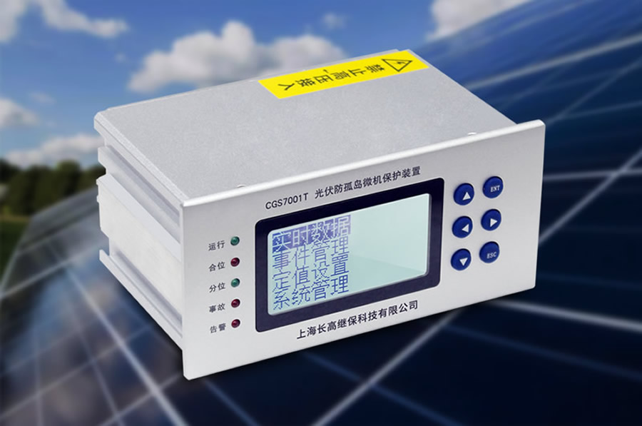 防孤島保護(hù)裝置