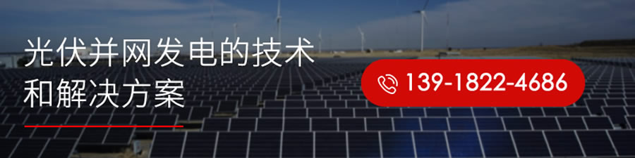 光伏二次設備方案商